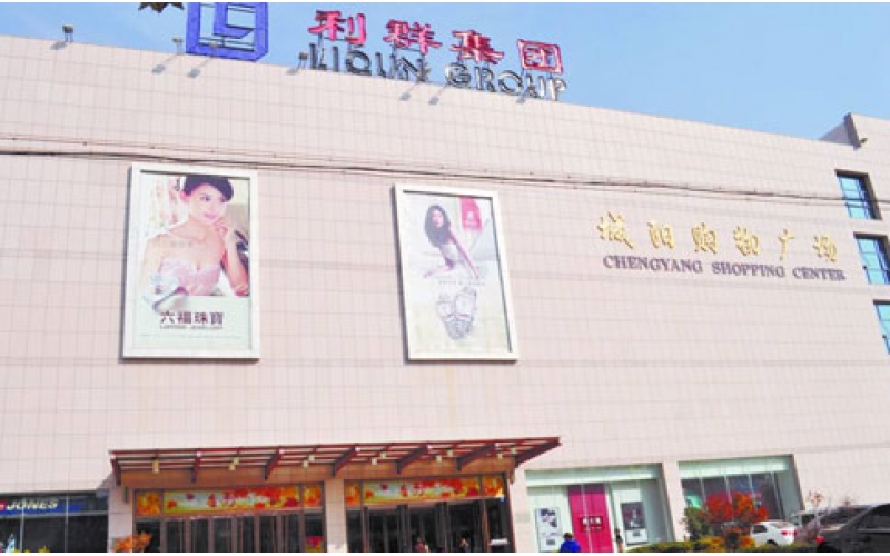 利群集团城阳购物中心清洗