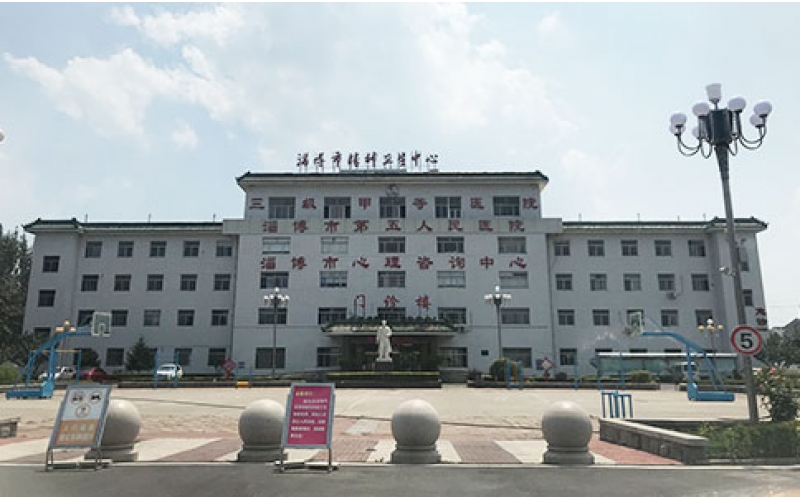 淄博第五医院